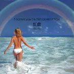 Pochette 虹曲 〜T‐SQUARE plays T&THE SQUARE Special〜