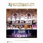 Pochette Berryz工房ラストコンサート2015 Berryz工房行くべぇ〜!
