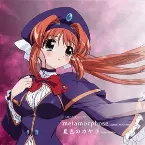 Pochette metamorphose / 夏色のカケラ