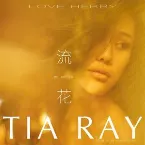 Pochette 流花 (Love Herby)