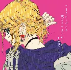 Pochette 恋はエクスプロージョン