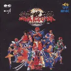 Pochette Fuuun Mokushiroku