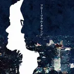 Pochette フリー･ソウル･キリンジ