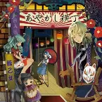 Pochette あやかし横丁