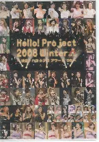 Pochette Hello!Project 2008 Winter 〜決定!ハロ☆プロ アワード’08〜