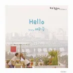 Pochette 우리 갑순이 OST Part.15