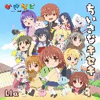 Pochette アニメ「かぎなど」テーマソング「ちいさなキセキ」