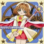 Pochette カードキャプターさくら オリジナル・サウンドトラック4