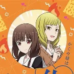 Pochette かぐや様は告らせたい-ウルトラロマンティック- オリジナル・サウンドトラック vol.2