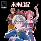 Pochette 未来日記 Blu-ray限定版 第4巻 サウンドトラックCD