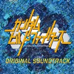 Pochette ガンダムビルドファイターズ ORIGINAL SOUNDTRACK