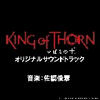 Pochette 映画「いばらの王 King of Thorn」オリジナルサウンドトラック