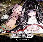 Pochette 徒花異譚 (Original Soundtrack)