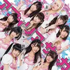 Pochette 非合理的かつ訂正不能な思い込み