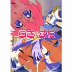 Pochette らき☆すた BGM&ラジオ番組「らっきー☆ちゃんねる」のダイジェストを収録したスペシャルCD4