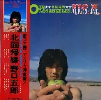 Pochette GORO IN LOS ANGELES, U.S.A. −北回帰線−