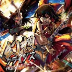 Pochette 幻想クライシス