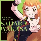 Pochette 羊かぞえうた