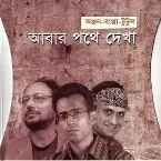 Pochette Abar Pothey Dekha