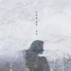 Pochette 헤어질 결심