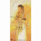 Pochette ブルーの翼