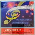 Pochette Vol. 148: Dance Music 1