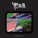 Pochette 樂遊原