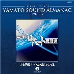 Pochette YAMATO SOUND ALMANAC 1983-IV 宇宙戦艦ヤマト完結編 BGM集