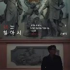 Pochette 2017 월간 윤종신 10월호 스페셜
