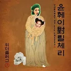 Pochette YUNHWAY vs Lil Cherry