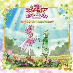 Pochette 映画プリキュアスーパースターズ! オリジナル☘サウンドトラック