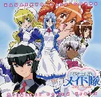Pochette 花右京メイド隊 La Verite オリジナルサウンドトラック