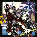 Pochette 永 -TOKOSHIE-