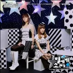 Pochette 별에게 소원을