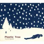Pochette ツメタイヒカリ