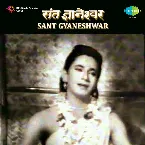 Pochette Sant Gyaneshwar