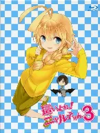 Pochette 這いよれ! ニャル子さん スペシャル CD 3