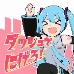 Pochette ダッシュでにげろ！