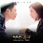 Pochette 태양의 후예 OST Part.3