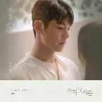 Pochette How To Be Thirty OST Part.5