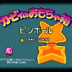 Pochette BS Kirby no Omocha Hako: Baseball