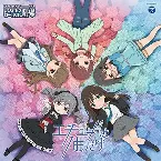 Pochette THE IDOLM@STER CINDERELLA GIRLS LITTLE STARS! エチュードは1曲だけ