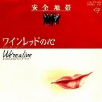 Pochette ワインレッドの心 / We're alive