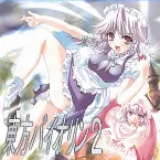 Pochette 東方バイオリン2