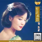 Pochette 千言萬語