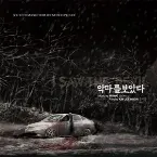 Pochette 악마를 보았다