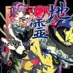 Pochette 地霊 -CHIREI-