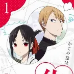 Pochette かぐや様は告らせたい?〜天才たちの恋愛頭脳戦〜 オリジナルサウンドトラック vol.1