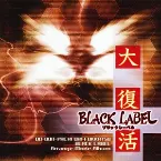 Pochette DoDonPachi Resurrection BLACK LABEL Arrange Mode Album