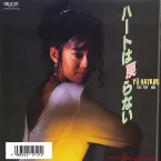 Pochette ハートは戻らない